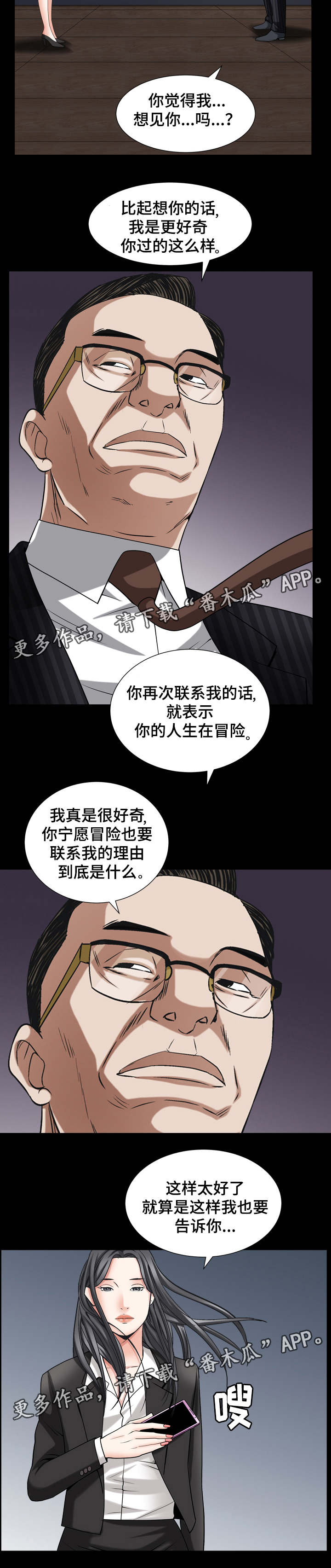 特殊人物漫画,第63章：她很聪明3图