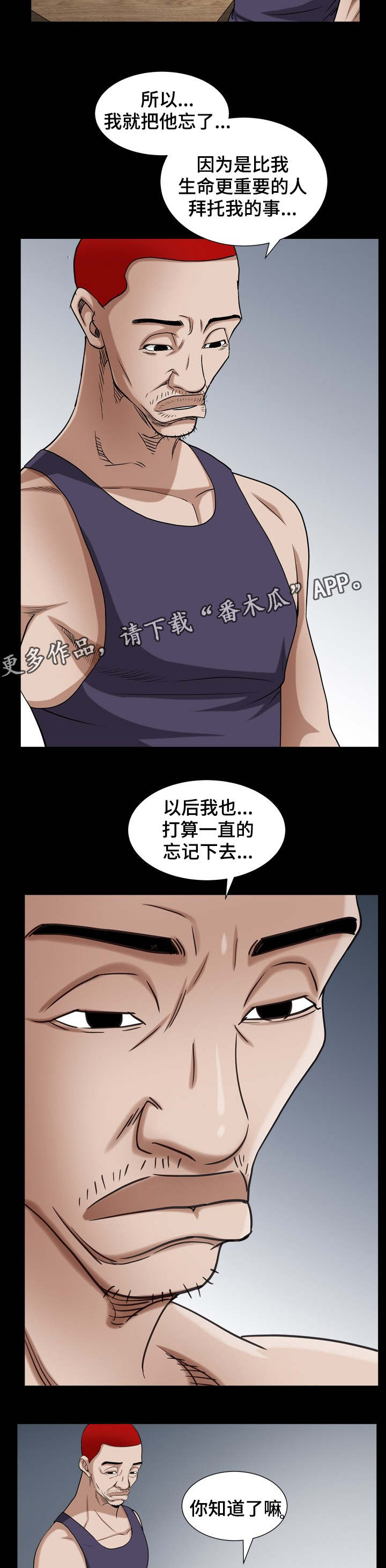 特殊人物漫画,第61章：痛苦的回忆2图