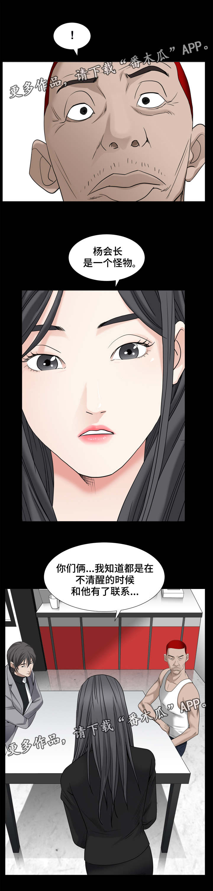 特殊人物漫画,第70章：一起对付2图