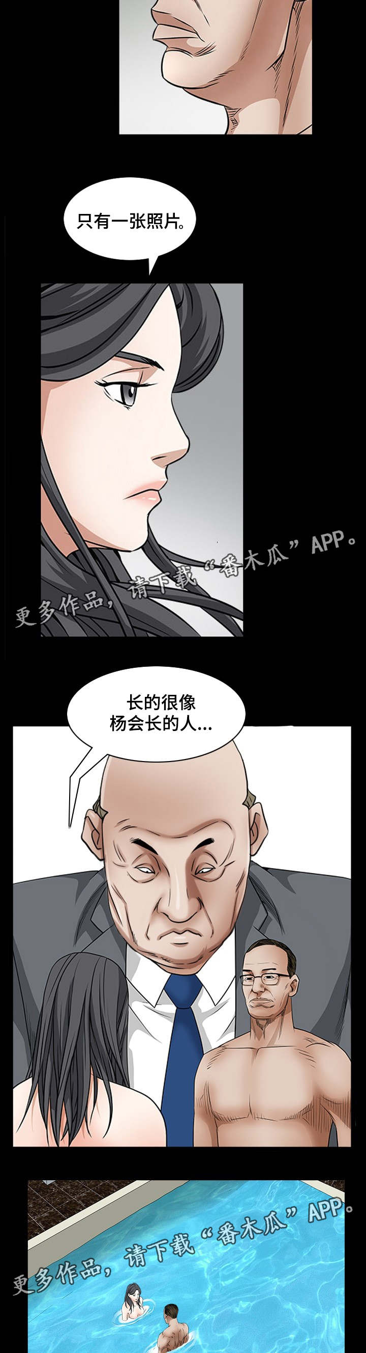 特殊人物漫画,第63章：她很聪明3图