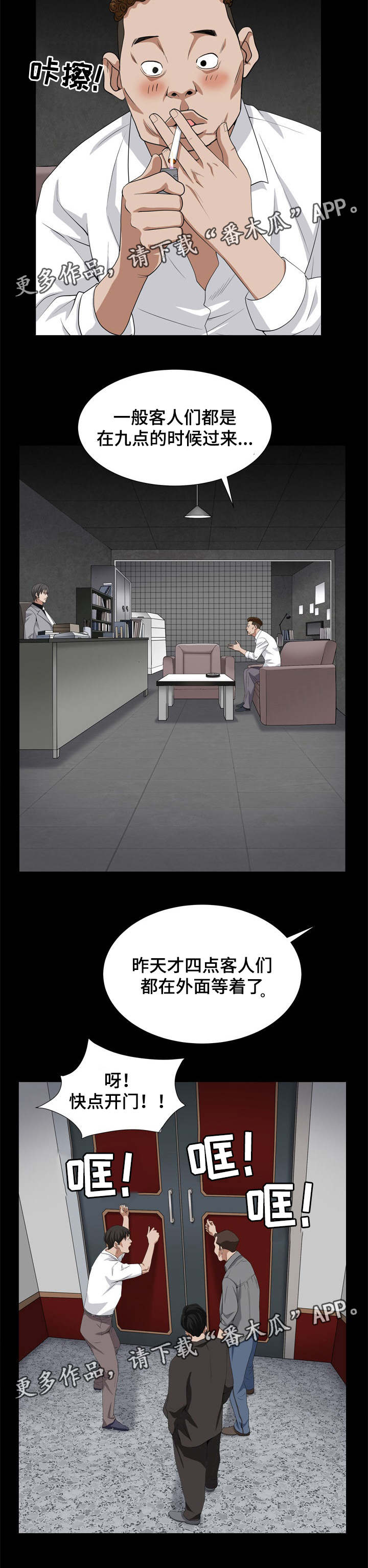 特殊人物漫画,第20章：要关门了2图