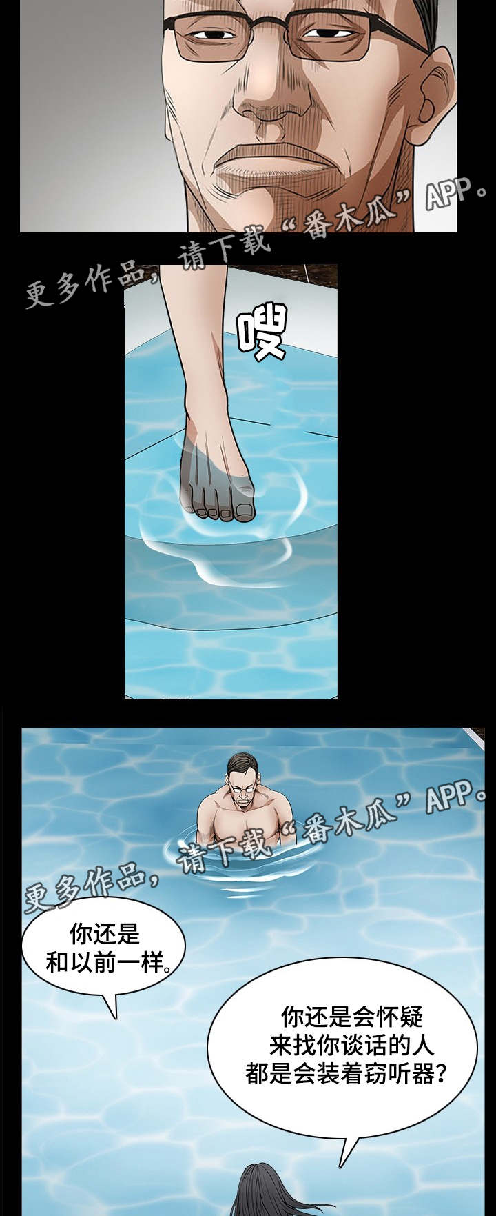 特殊人物漫画,第63章：她很聪明5图