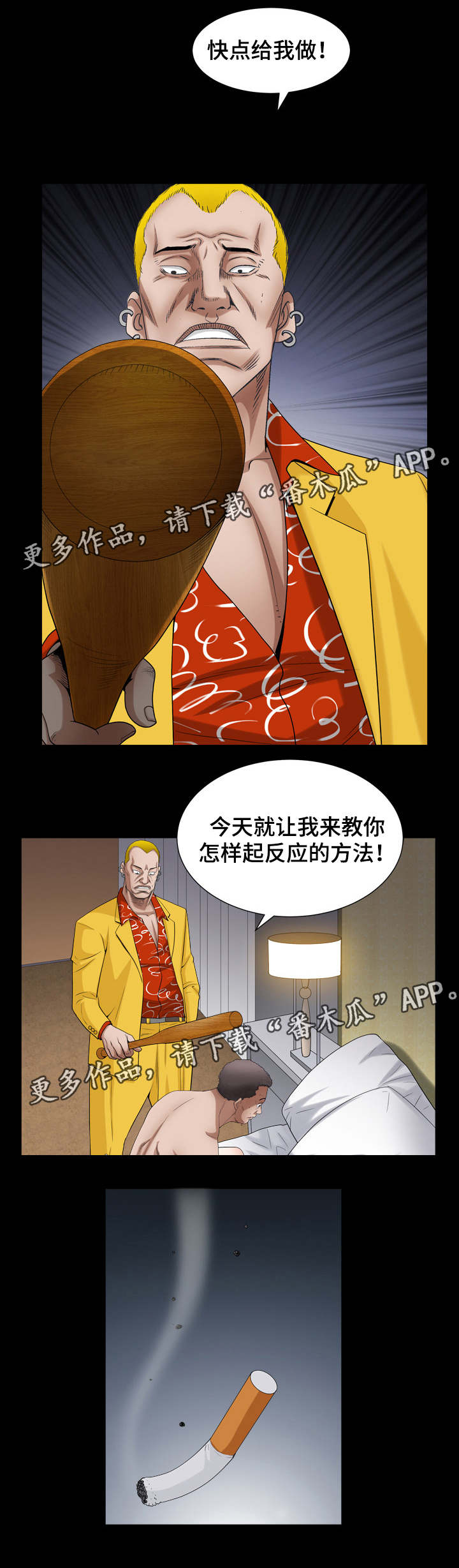 特殊人物漫画,第50章：姜代表5图