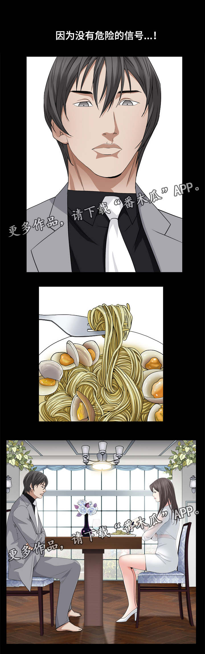 特殊人物漫画,第22章：自己煮4图