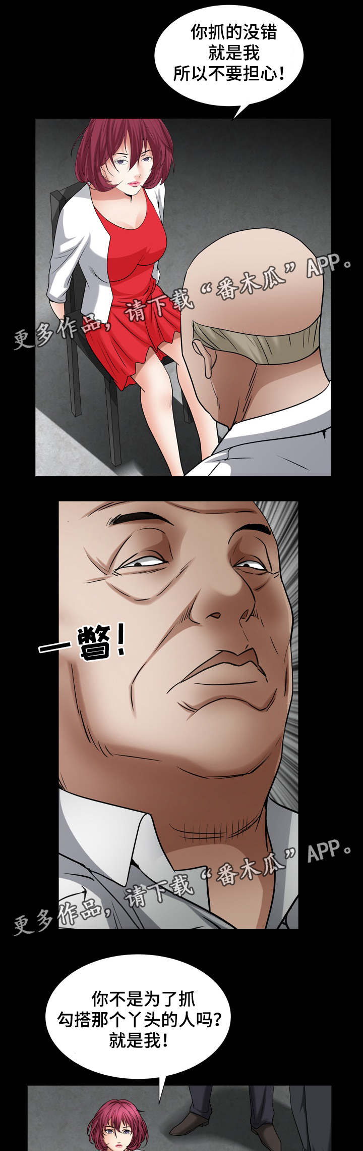 特殊人物漫画,第48章：疯子4图