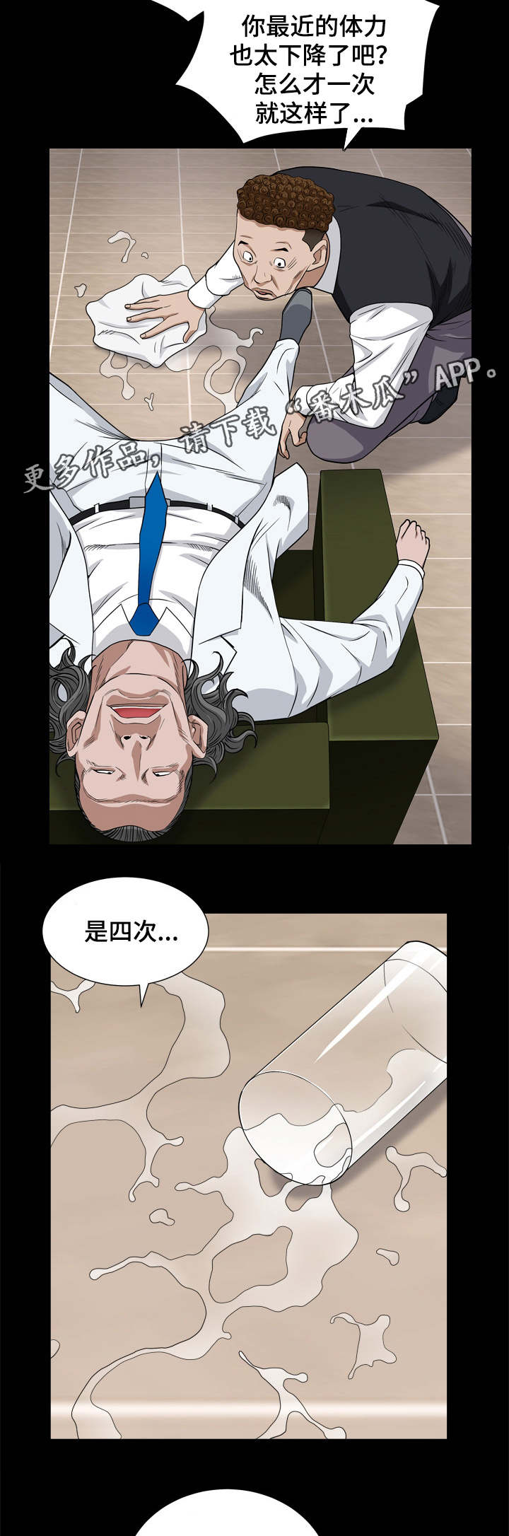 特殊人物漫画,第16章：吃男人4图