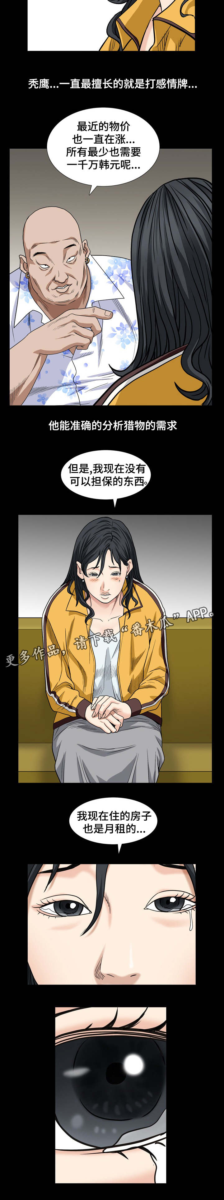特殊人物漫画,第10章：秃鹰1图