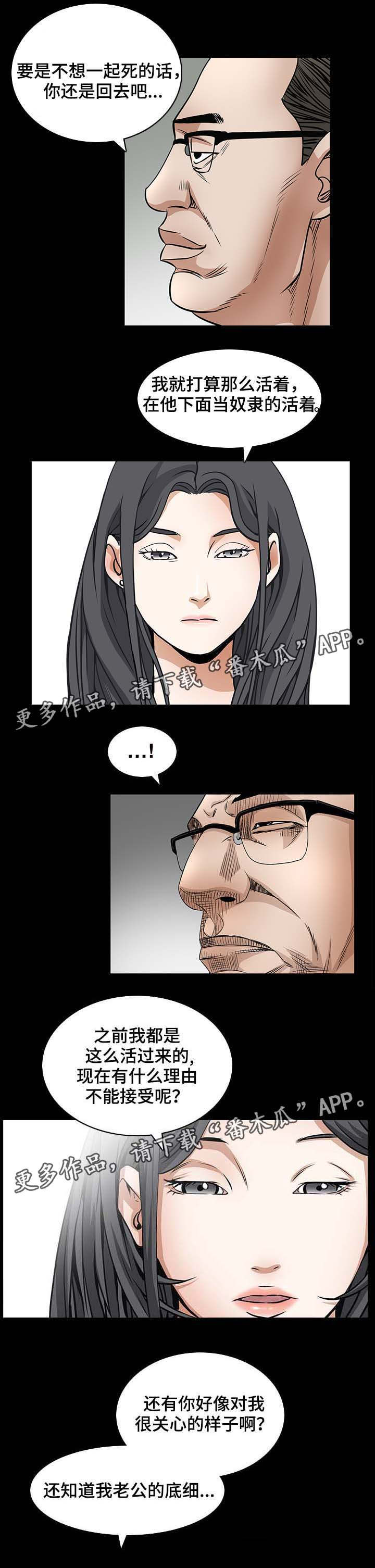 特殊人物漫画,第65章：不害怕死亡1图