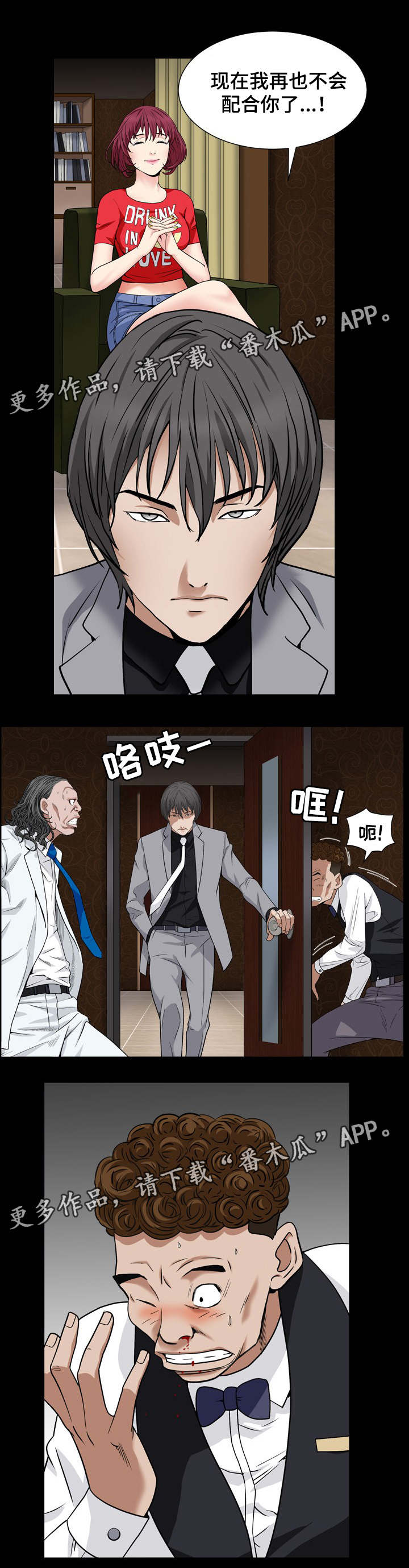 特殊人物漫画,第37章：没损失3图