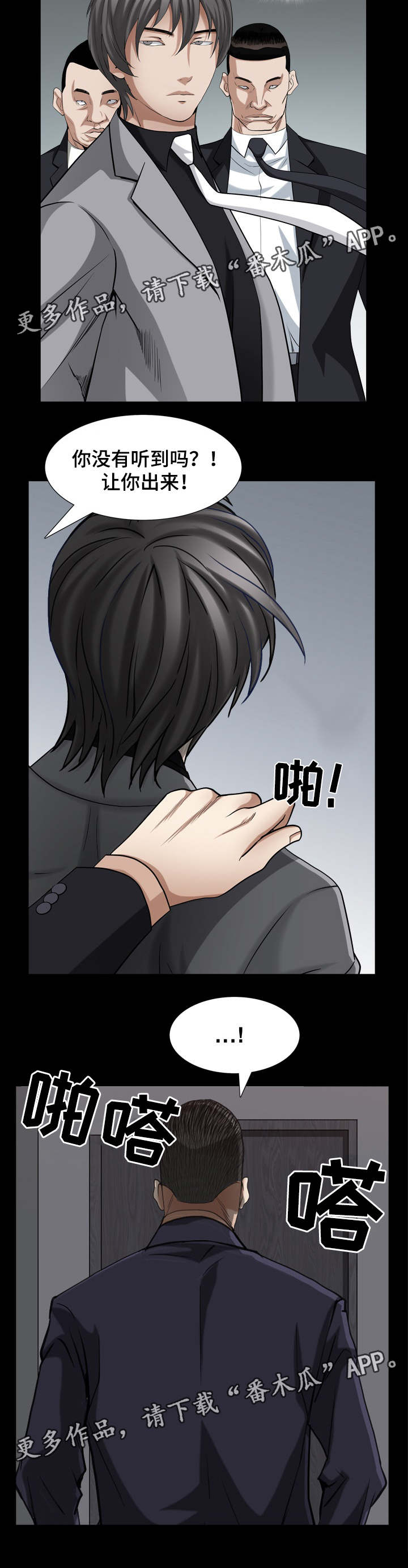 特殊人物漫画,第54章：光脚是谁3图