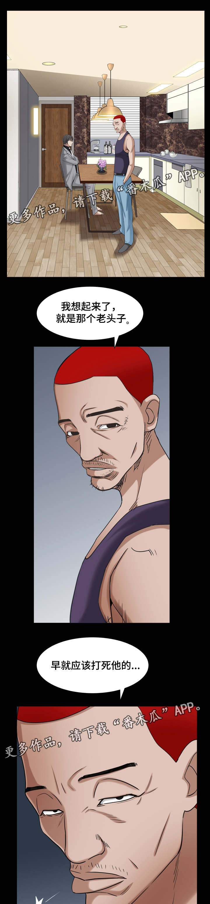 特殊人物漫画,第61章：痛苦的回忆5图