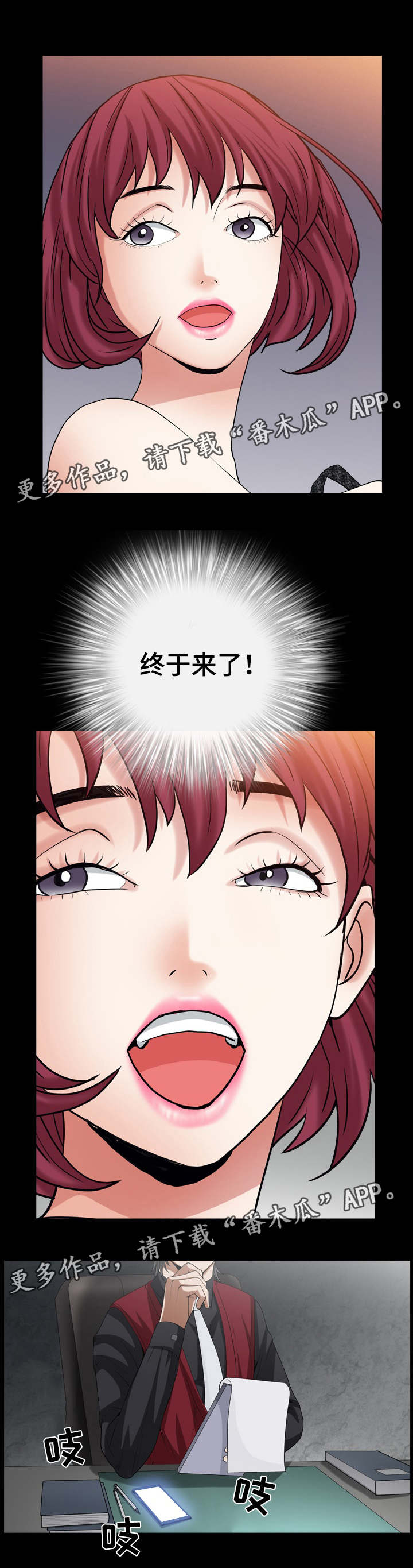 特殊人物漫画,第43章：你来了2图