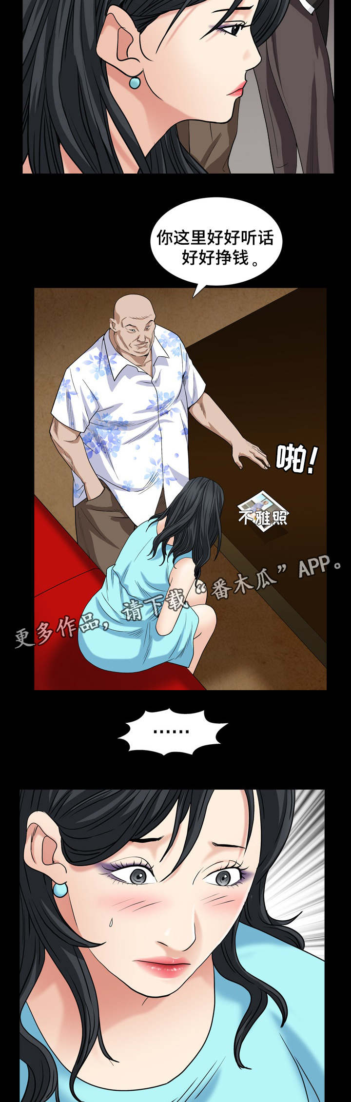 特殊人物漫画,第12章：人间的滋味1图