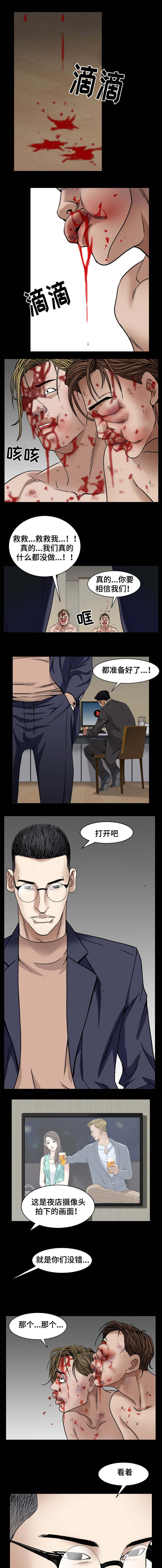 特殊人物漫画,第5章：追踪1图