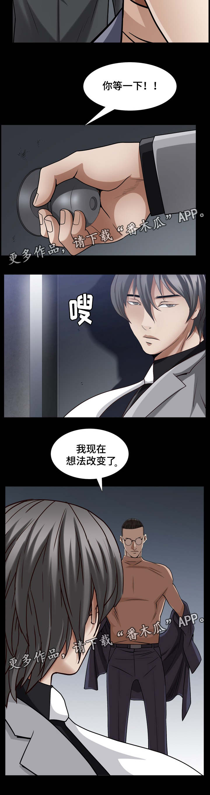 特殊人物漫画,第55章：是猎狗呀4图