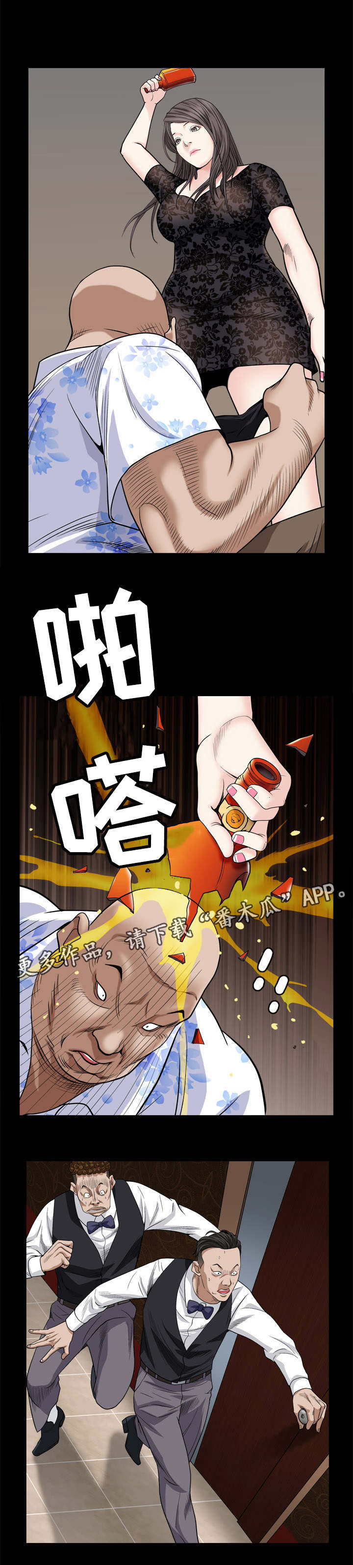 特殊人物漫画,第14章：试探1图