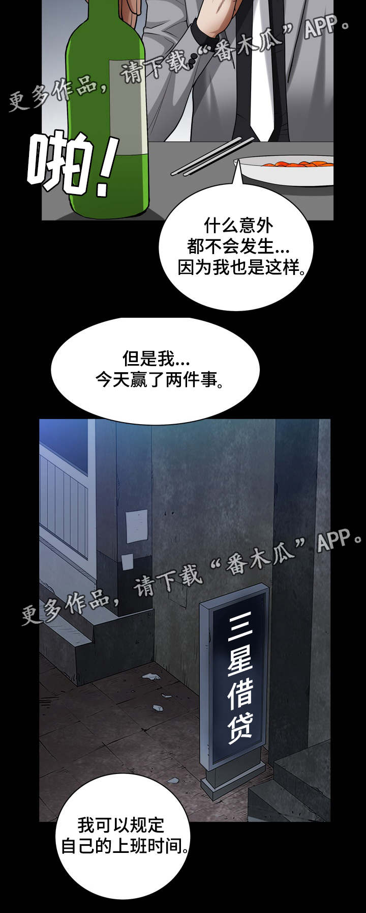 特殊人物漫画,第46章：心乱了3图