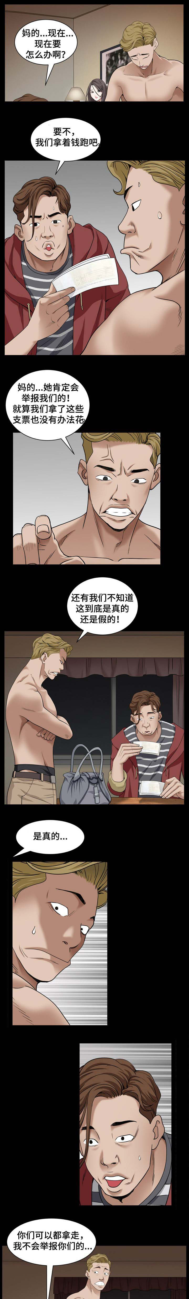 特殊人物漫画,第3章：请继续2图