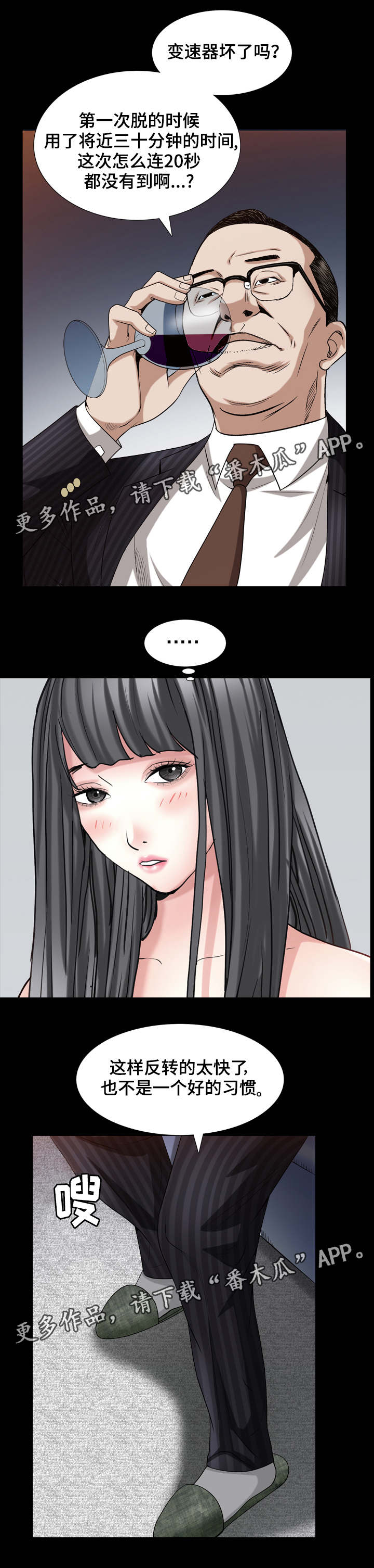 特殊人物漫画,第66章：感觉很像2图