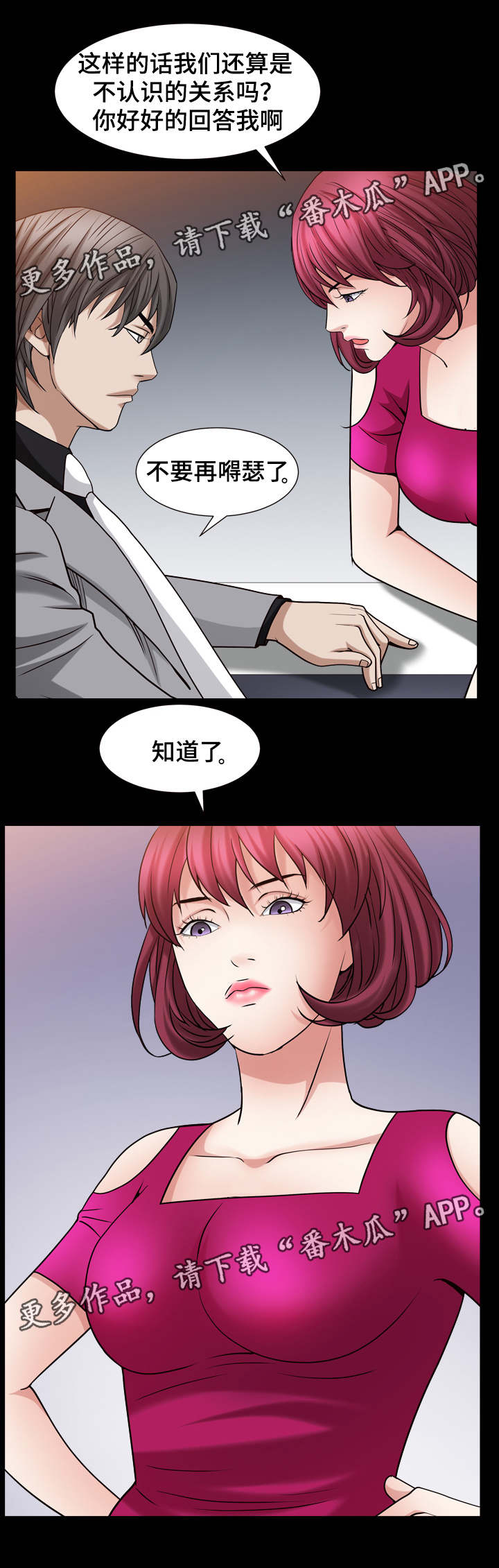 特殊人物漫画,第44章：真的有人了吗4图