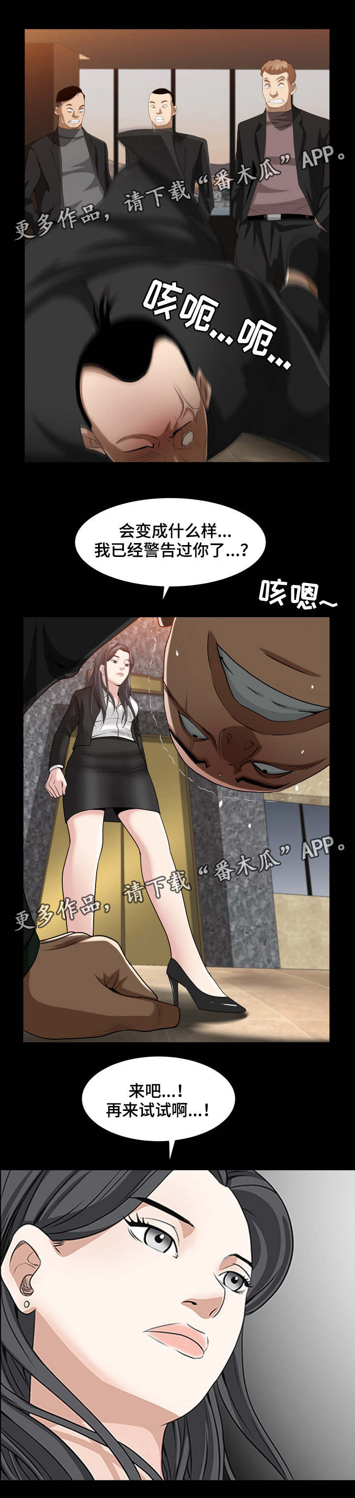 特殊人物漫画,第74章：不是这样的人5图