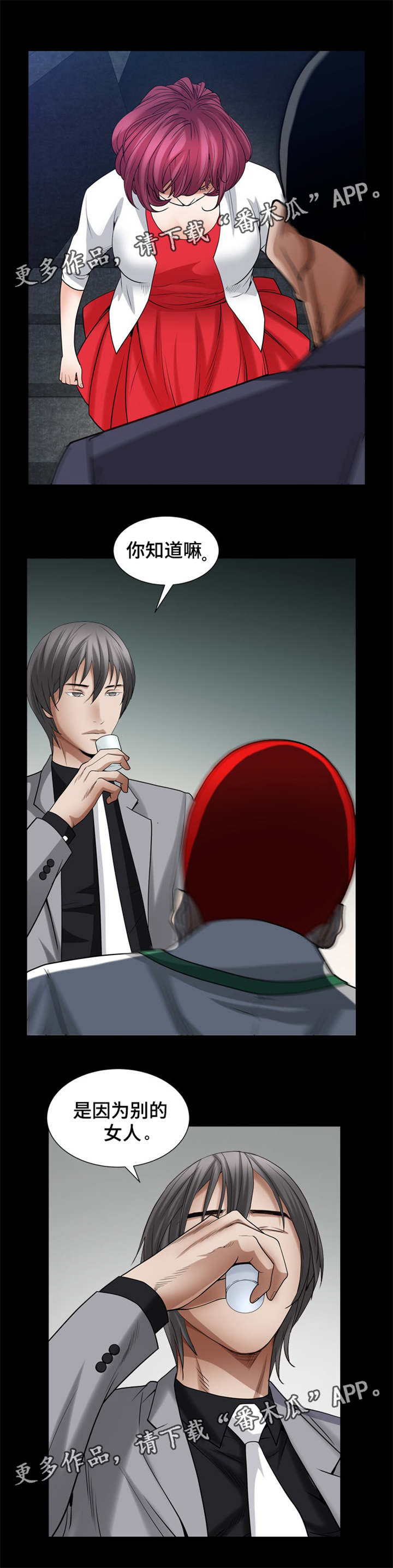 特殊人物漫画,第46章：心乱了1图