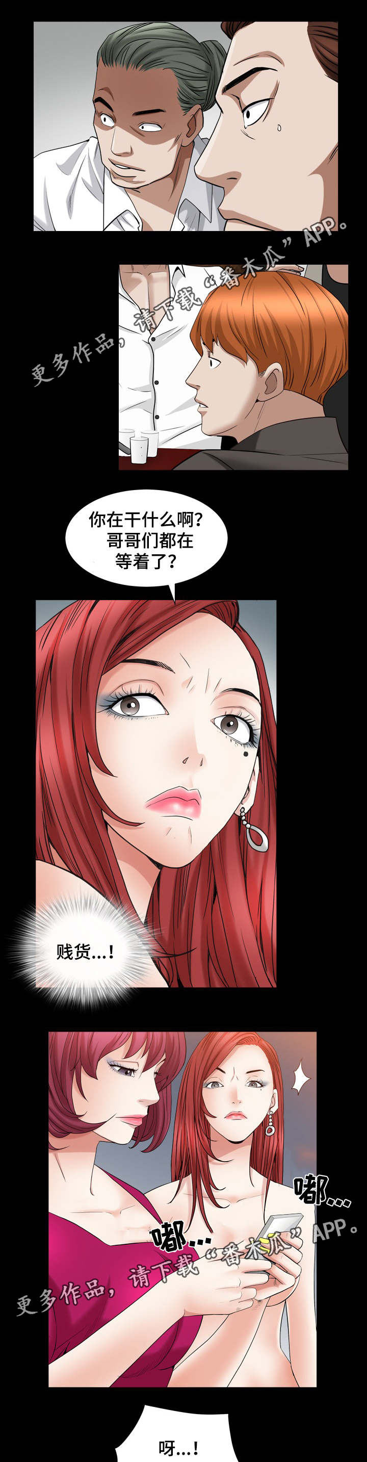 特殊人物漫画,第42章：时间到2图