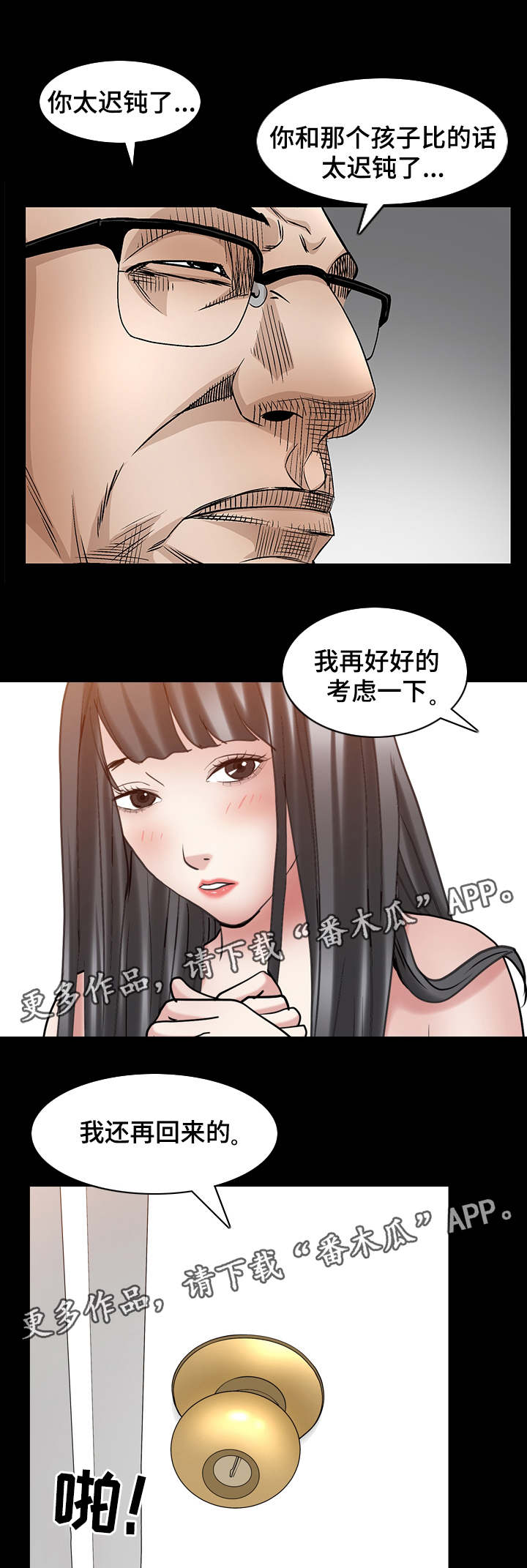 特殊人物漫画,第62章：见一面吧1图
