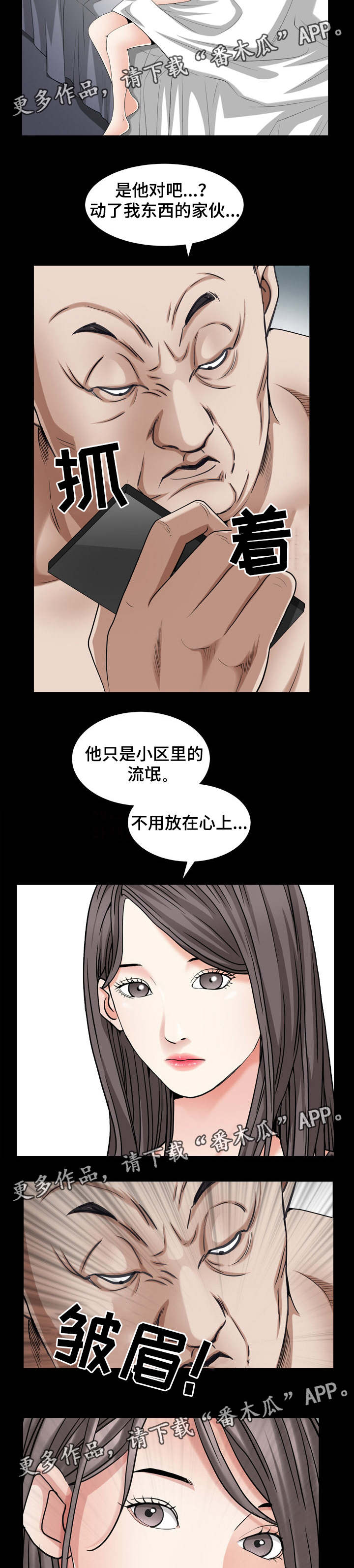 特殊人物漫画,第57章：听说找我3图