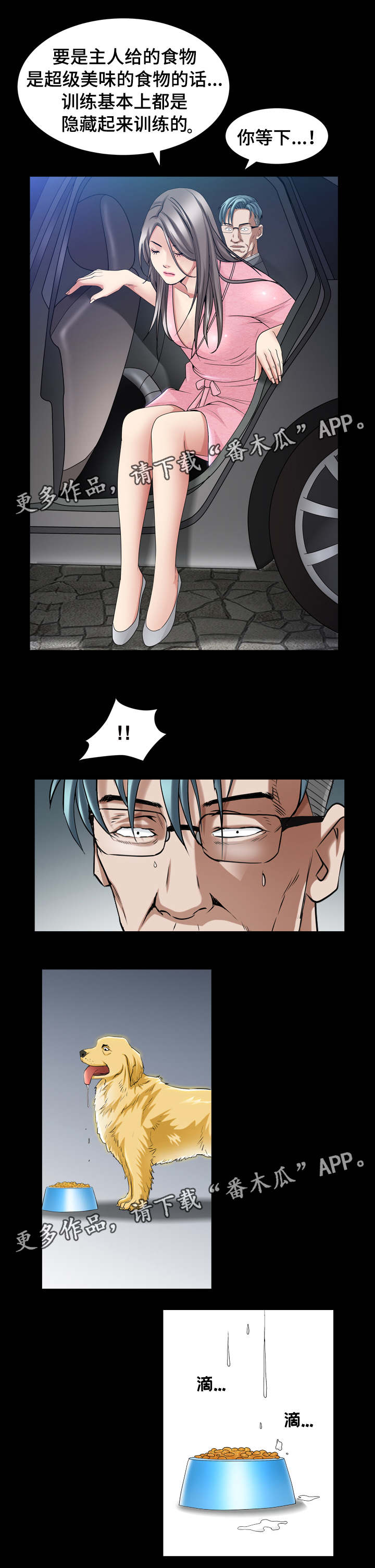 特殊人物漫画,第80章：感到冤枉2图