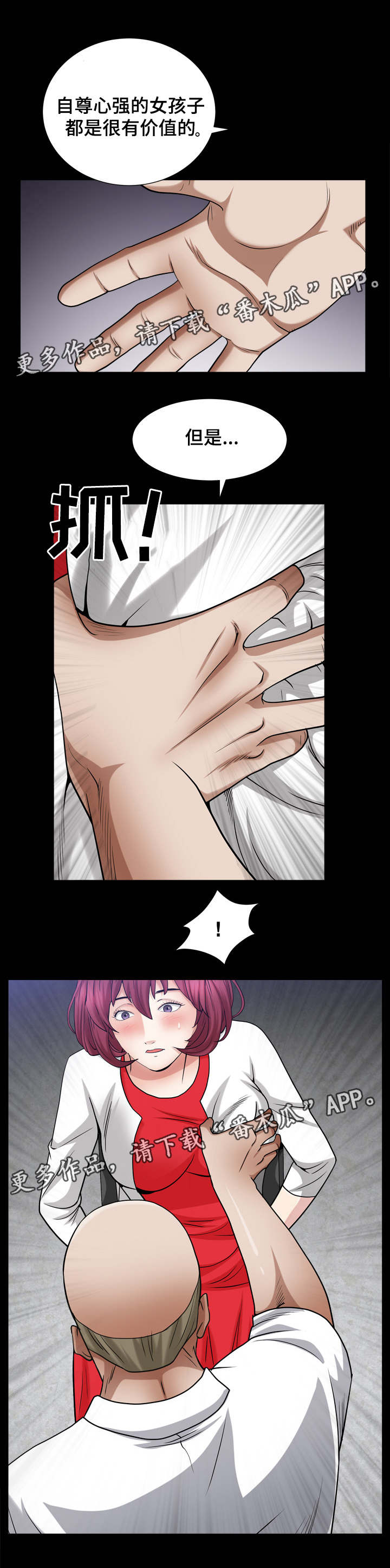 特殊人物漫画,第49章：像你3图