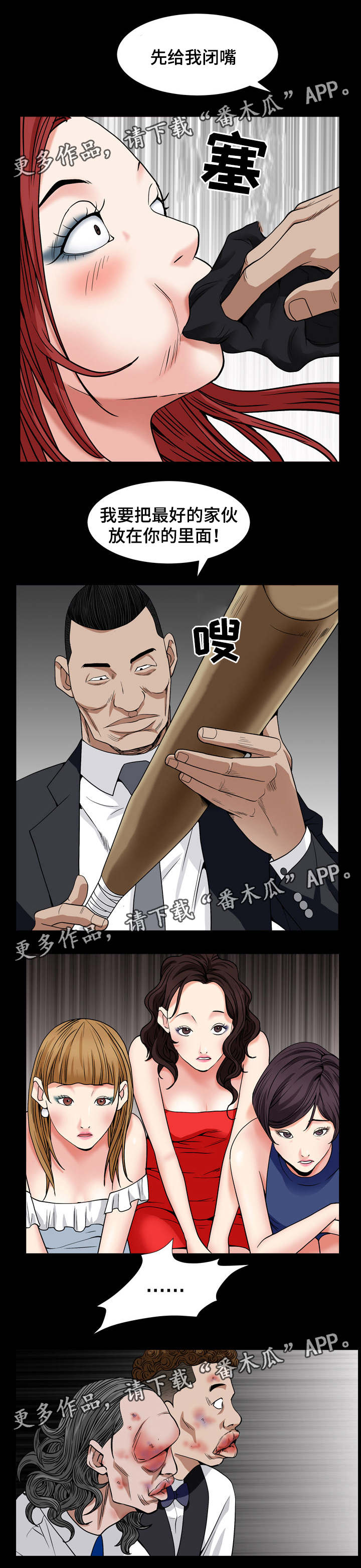 特殊人物漫画,第26章：谁是疯女人3图