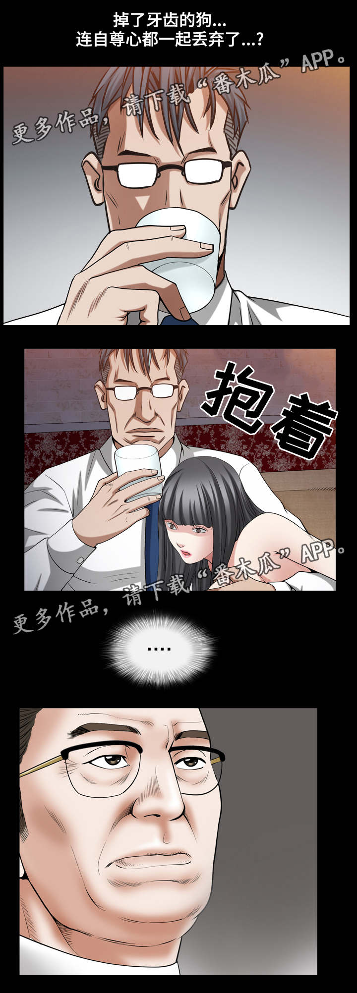 特殊人物漫画,第67章：抛弃的人5图