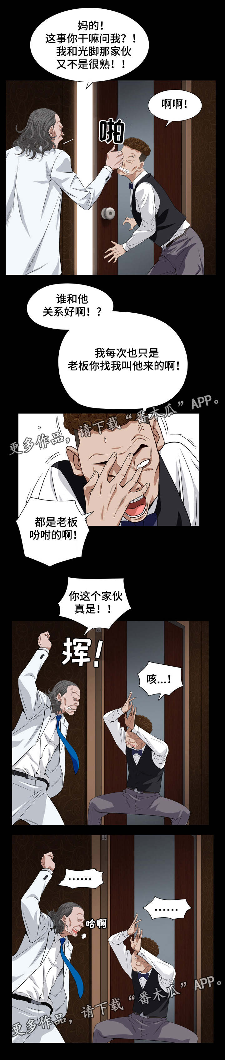 特殊人物漫画,第36章：我们没关系3图