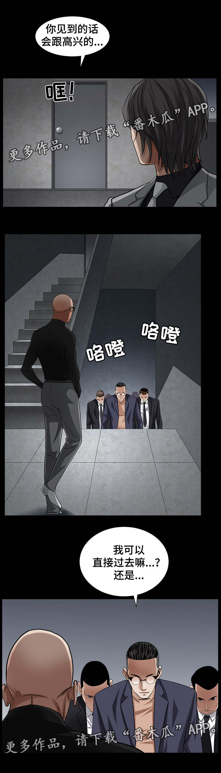 特殊人物漫画,第54章：光脚是谁1图