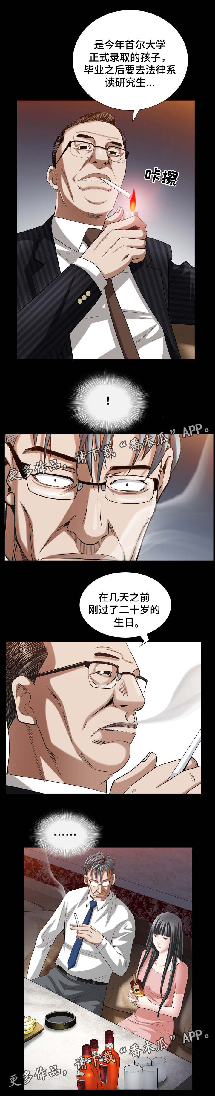 特殊人物漫画,第66章：感觉很像4图