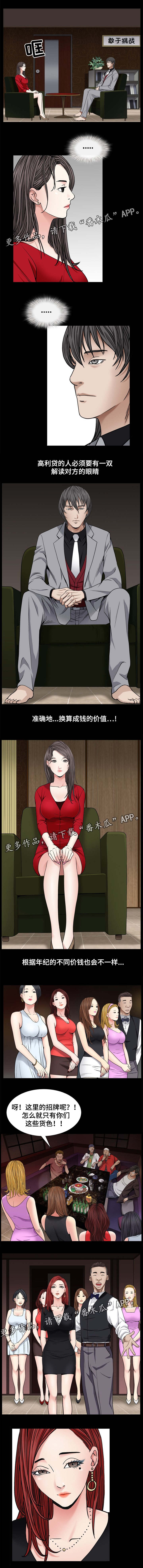特殊人物漫画,第6章：评估4图