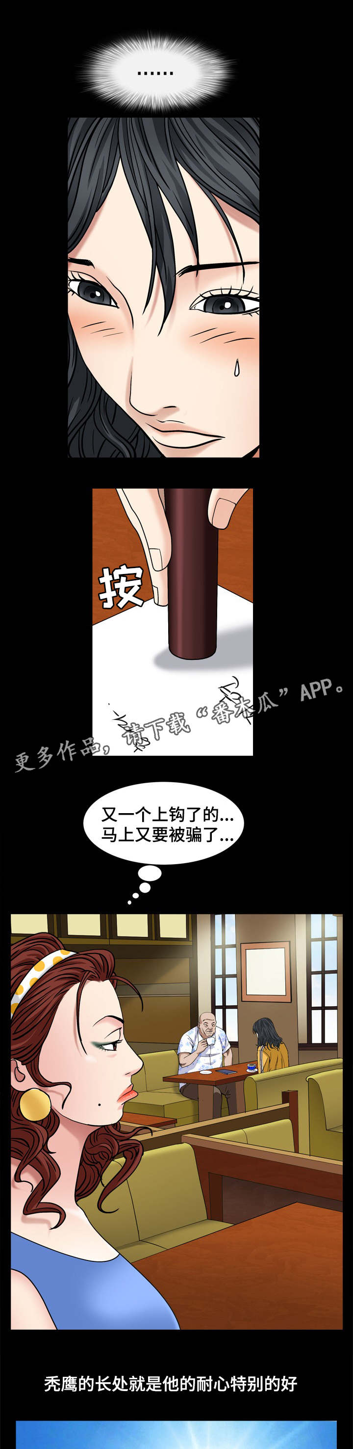 特殊人物漫画,第11章：卑鄙小人2图