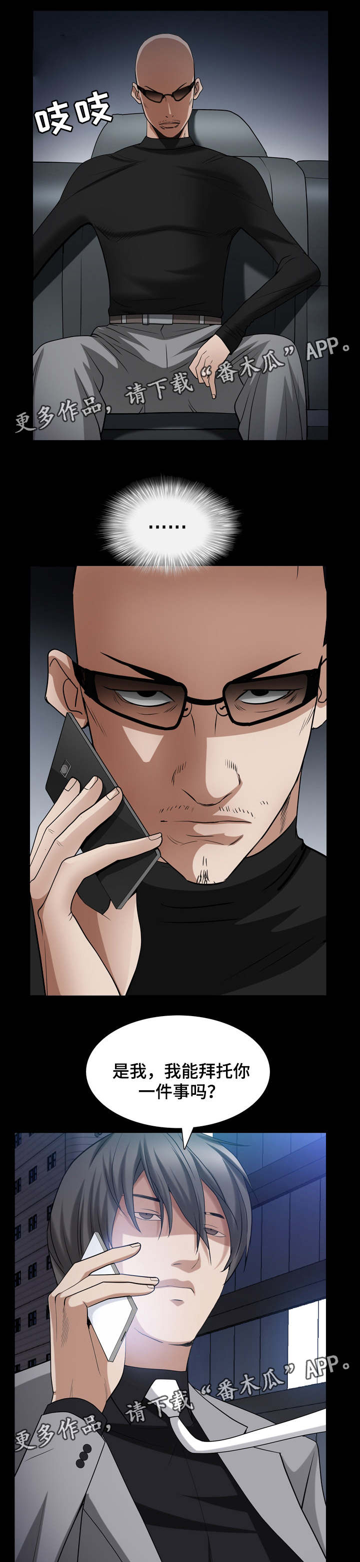 特殊人物漫画,第58章：算数吗3图
