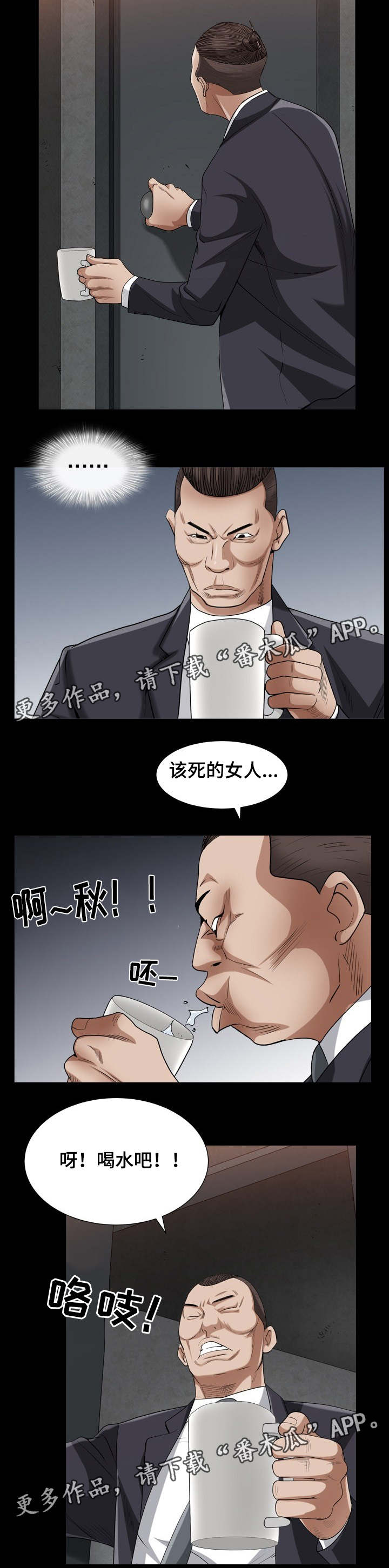 特殊人物漫画,第55章：是猎狗呀4图