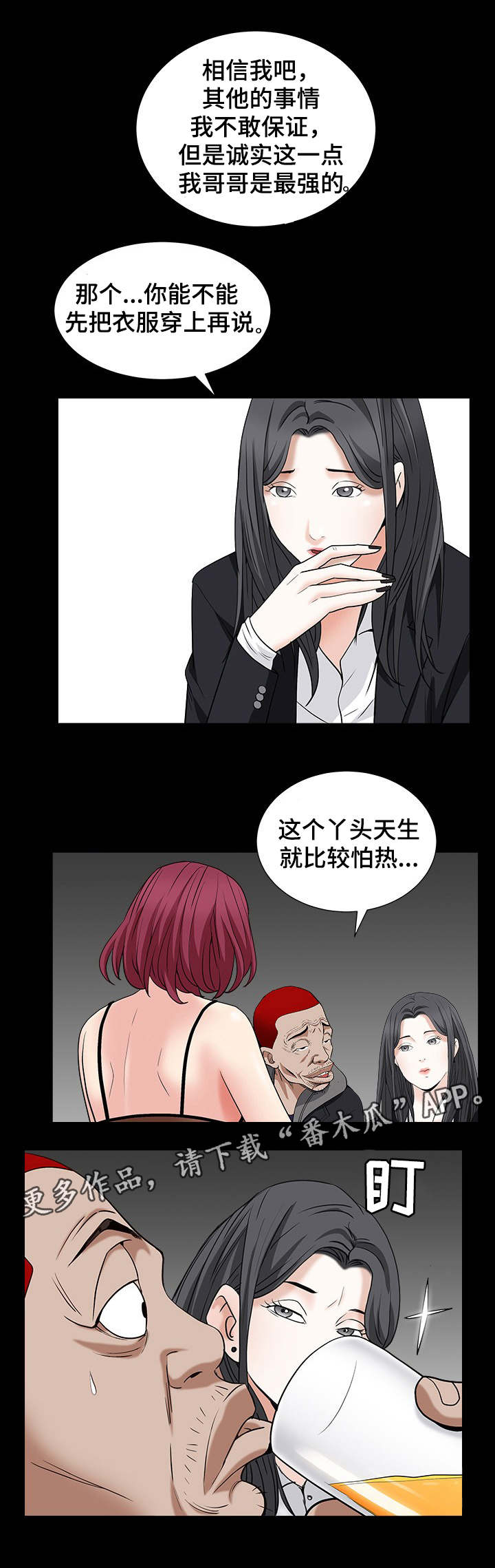 特殊人物漫画,第32章：兄妹相见3图