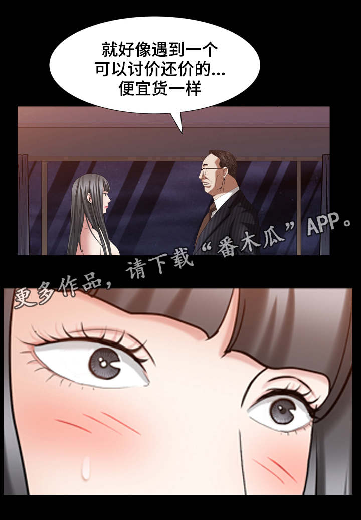 特殊人物漫画,第66章：感觉很像3图