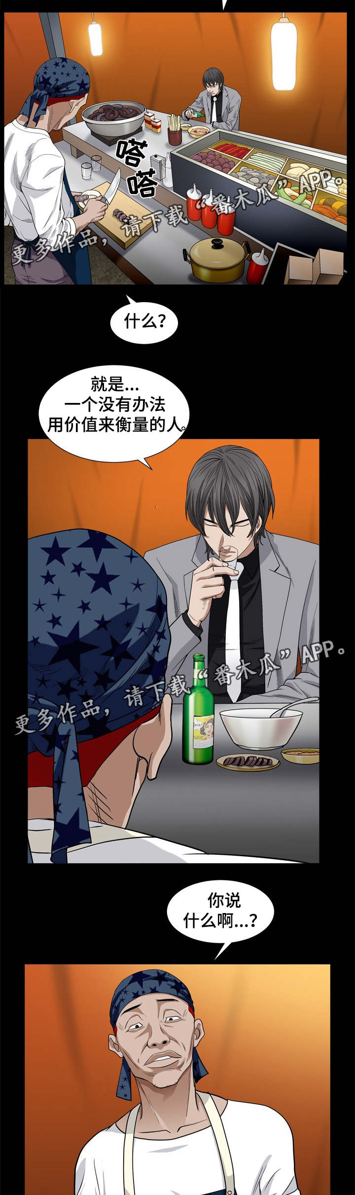 特殊人物漫画,第19章：幸福吗1图
