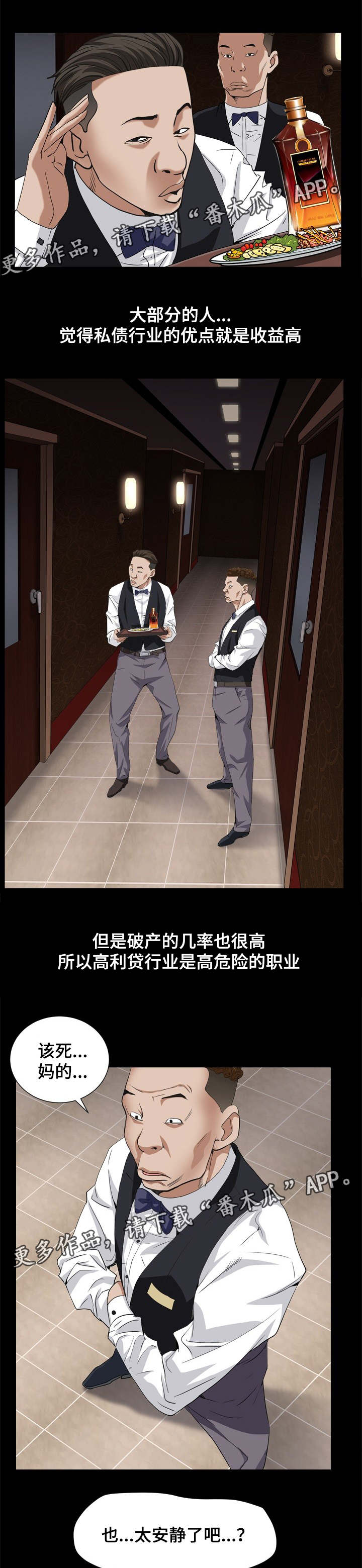特殊人物漫画,第20章：要关门了2图
