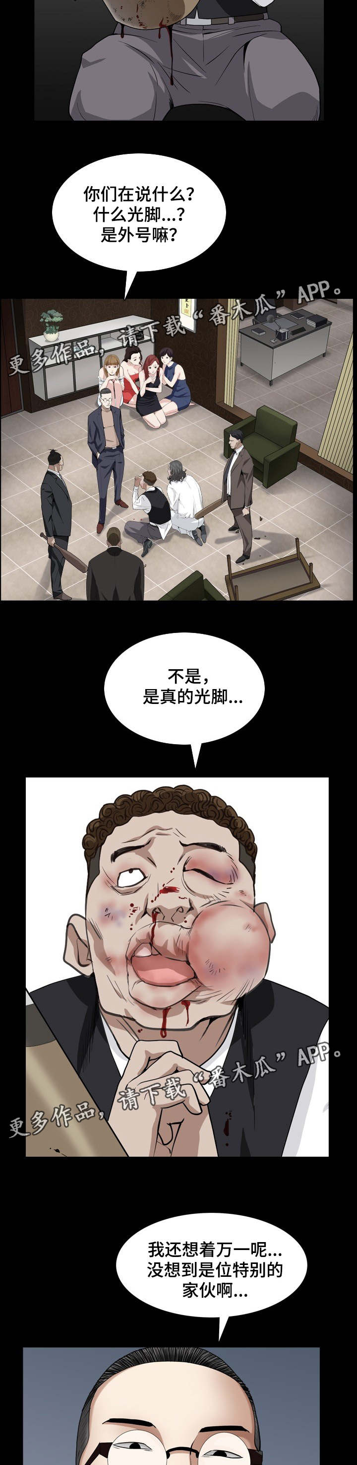 特殊人物漫画,第54章：光脚是谁1图