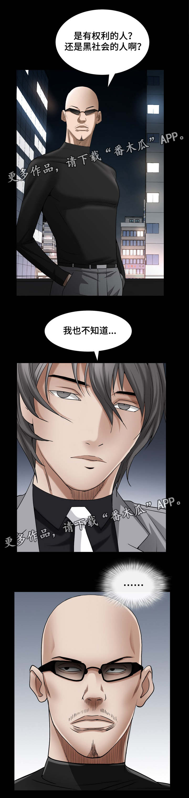 特殊人物漫画,第51章：以为不会再见面3图