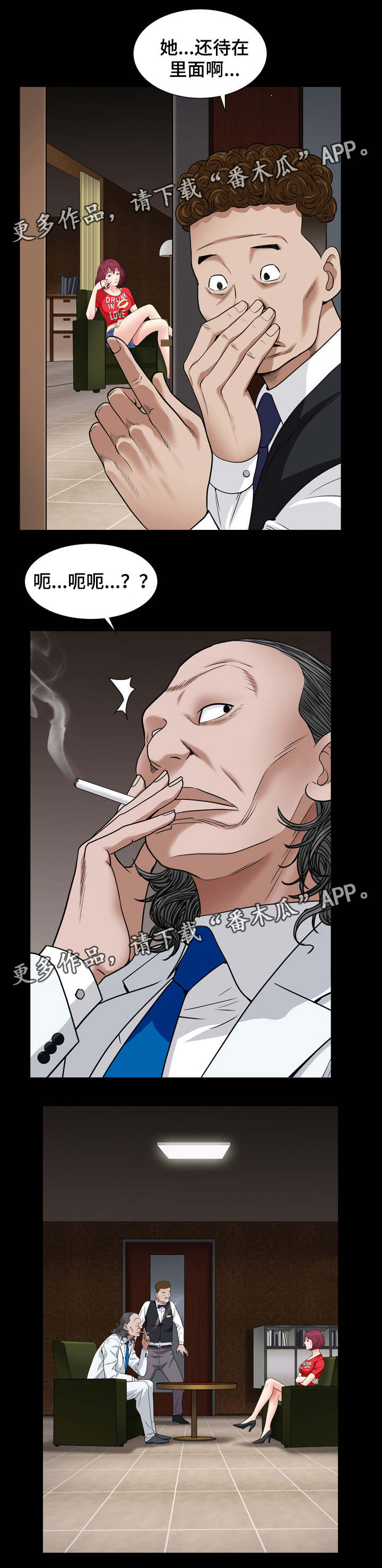 特殊人物漫画,第37章：没损失5图