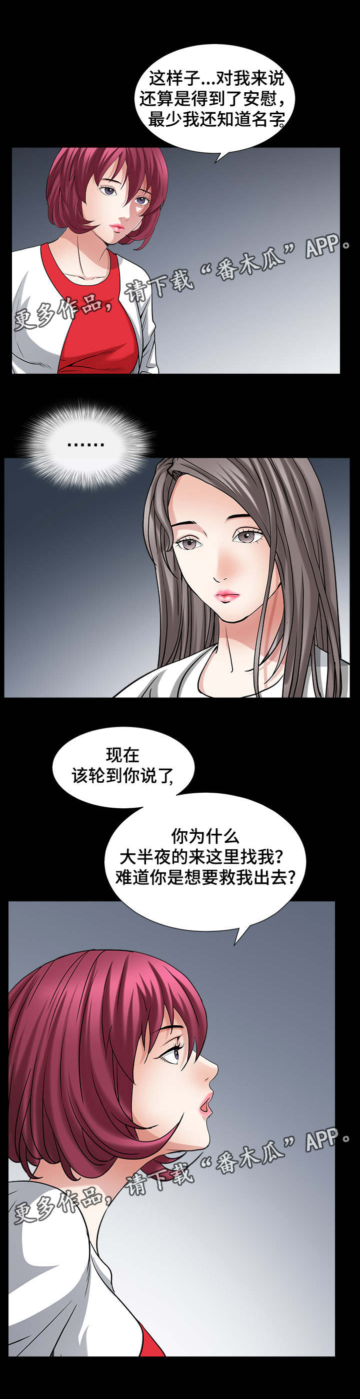 特殊人物漫画,第53章：得到安慰5图