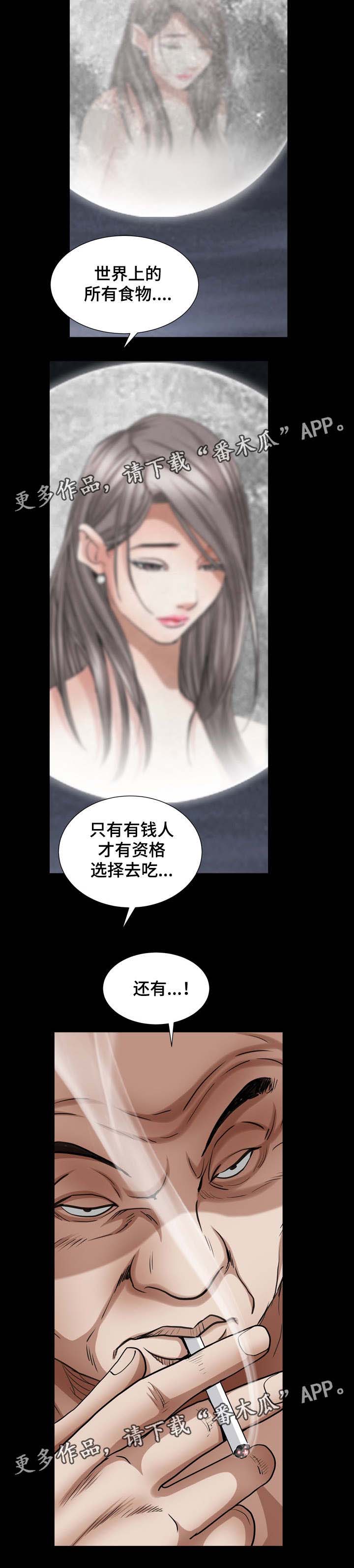 特殊人物漫画,第45章：调查2图