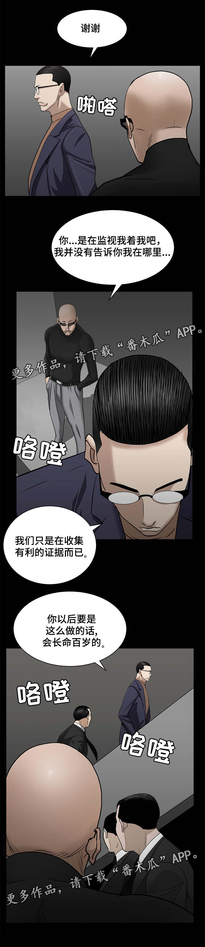 特殊人物漫画,第54章：光脚是谁2图